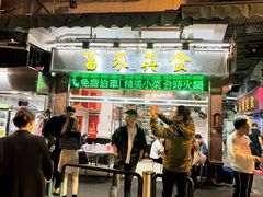 门面-富来美食