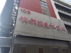 -荔秀服饰文化街区