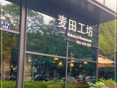 -麦田工坊(月湖店)