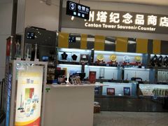 -广州塔-纪念品商店(汇礼轩商场店)