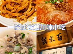 -皇城坝小吃(科华成都王府井购物中心店)