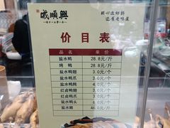 -戚顺兴盐水鸭(新街口明瓦廊店)