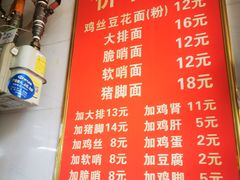 -老五鸡丝豆花面粉(瑞金北路68号院店)