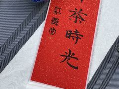 -红燕阁·中餐厅·粤式早茶·海南特色菜(红燕堂酒店)