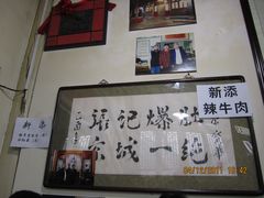 -东兴顺爆肚张