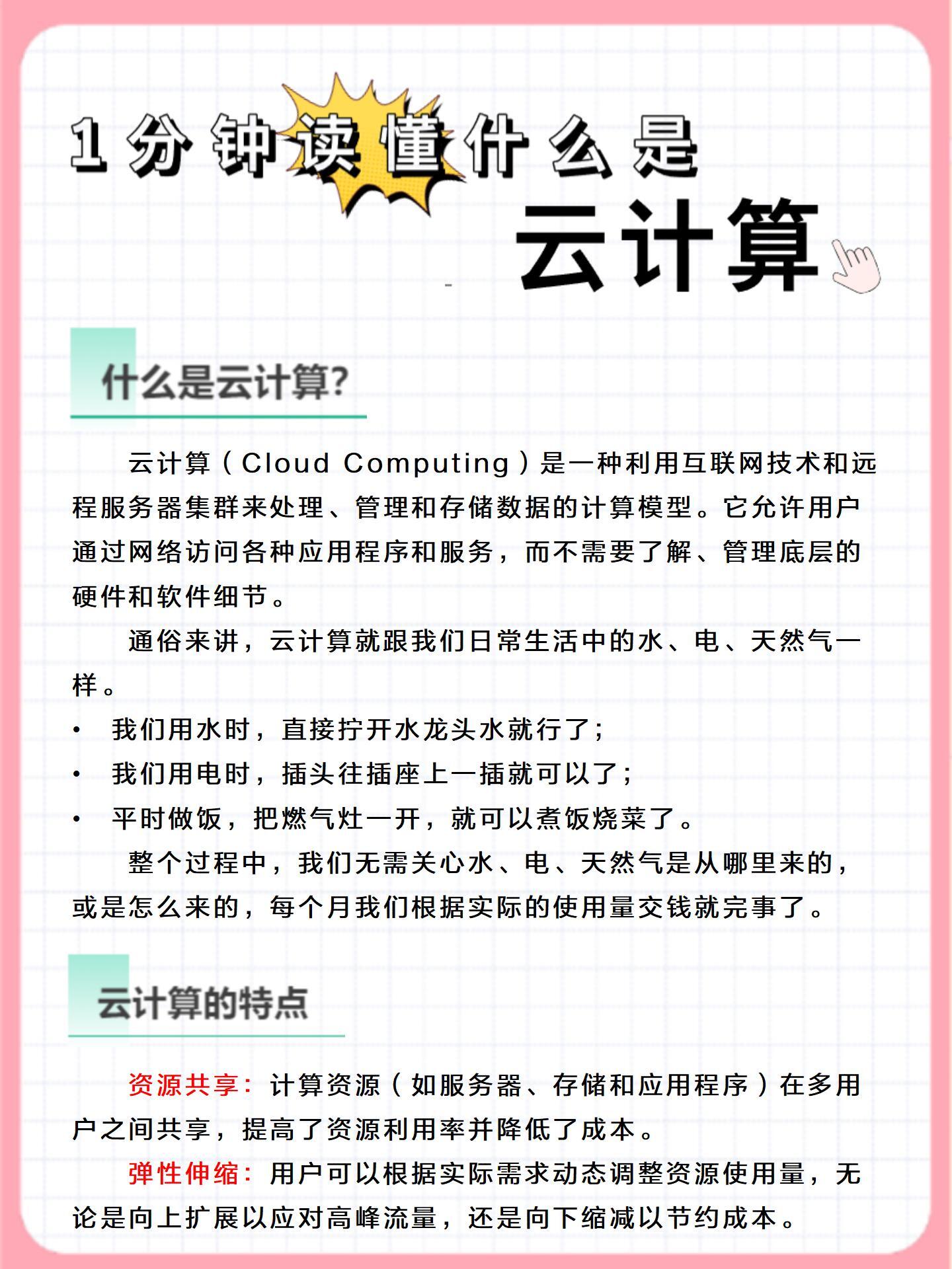 云计算核心技术剖析，云计算的核心关键技术