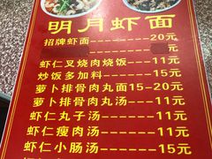 菜单-明月虾面(厦禾路店)