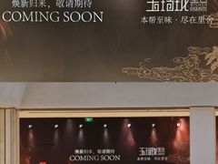 -玉玲珑·里舍(万象城店)