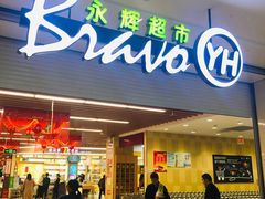 -永辉超市(大西洋银泰城店)