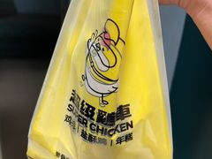 -超级鸡车(长宁娄山关路店)