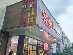 -宏宴·新京菜(望京店)