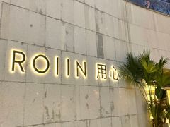 -ROIIN用心(杭州首店)