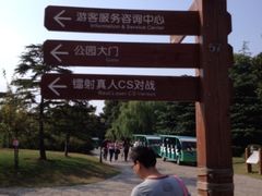 -滨江森林公园-真人CS野战场