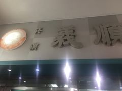 -义顺牛奶公司