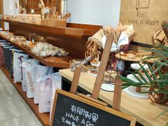 -HAVE A ROOM·有间质果(总店)