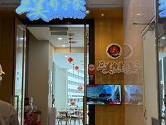 -三美肉骨茶(柏威年广场店)