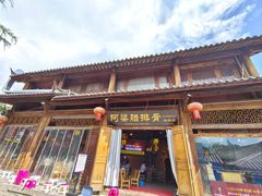 -阿婆情腊排骨火锅(古城旗舰店)