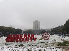 -江南大学(蠡湖校区)