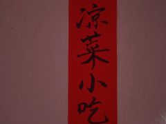 -丁阿纸面馆