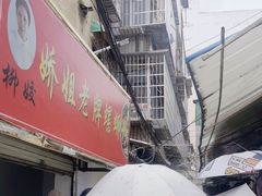 -娇姐老牌螺蛳粉(雅儒路店)