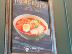 -章记星洲 · 新加坡餐厅(望京店)