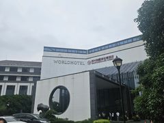 -苏州独墅湖世尊酒店