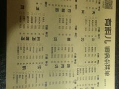 菜单-有料儿铜锅(白堤路店)
