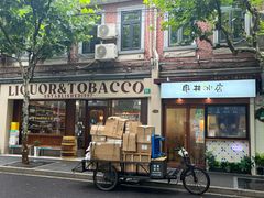 -安福路