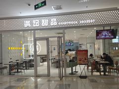 -满记甜品(水游城店)