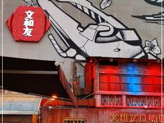 门面-文和友老长沙龙虾馆(化龙池店)