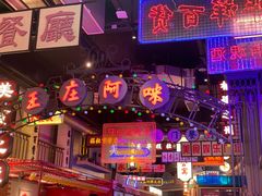 -王庄阿咪海鲜大排档(象园店)