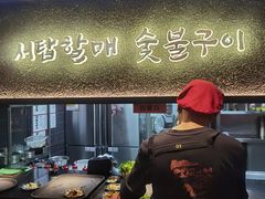 -西塔老太太泥炉烤肉(龙湖北苑天街店)