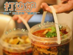 -金龙·打边炉(南京西路店)