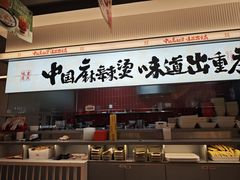 -每味每客·重庆麻辣烫(国泰店)