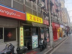 -文庙菜饭(四川北路店)