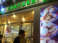 -上海哈尔滨食品厂(汇联商厦店)