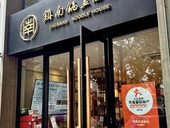 -镇南锅盖面馆(解放路店)