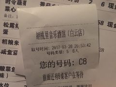-胡桃里音乐酒馆(白云五号T5 MALL店)