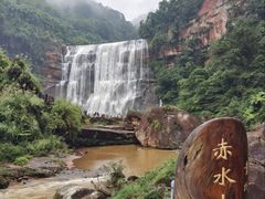 -赤水丹霞旅游区·大瀑布