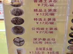 -安海五叔公土笋冻(西街店)