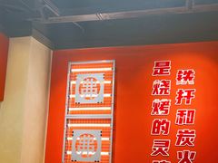 -许哥东北烧烤·铁丳烤串·宫后夹肉(繁花中心店)