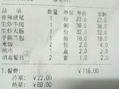 账单-老味道湘菜
