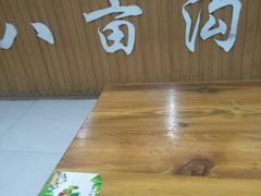 -八亩沟擀面皮(西安首店)