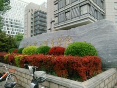 -北京大学口腔医院(魏公村总院)