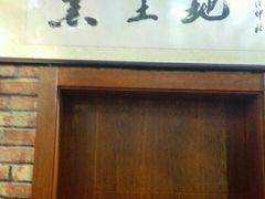 门面-黑土地东北私房菜馆(南门大街店)