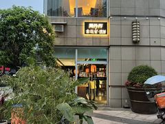 -周丹丹原味烧烤(香格里拉店)
