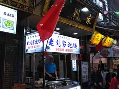 门面-老刘家泡馍·陕西老字号(钟楼广济街店)
