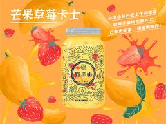 草莓芒果卡士-野萃山·潮汕厚果汁(十亩地店)