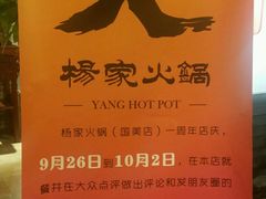 -杨家火锅(国美店)