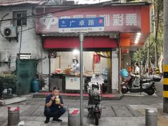 -味美香豆皮